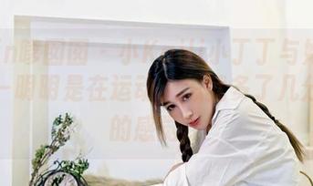 Feilin嗲囡囡 – 小Kaili小丁丁与她的体操服—明明是在运动，怎就多了几分慵懒的感觉？