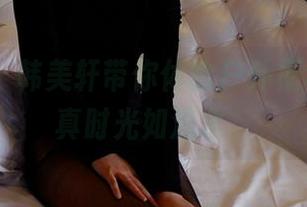 PANS – 韩美轩带你体验户外福利，看写真时光如流水。