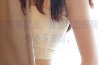 ROSI的写真时光，裤里丝的暧昧，完全停不下来啊。