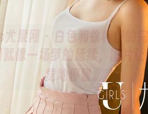 UGirls尤果网 – 白色和徐梓伊的完美吻合，原图就像一场梦的延续，图片让我不自觉地停留。