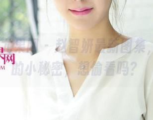 UGirls尤果网 – 赵智妍最新图集，典藏她的小秘密，想偷看吗？