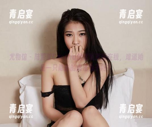 尤物馆-陆萱萱Cecilia 尤物馆 - 陆萱萱Cecilia的透明美图在线,难道她是一只隐形的魔法兔子吗?