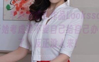 秀人网 – 芈琳娜婚纱作品Lookssogood，我开始考虑要不要自己给自己办个婚礼了，反正没人来！