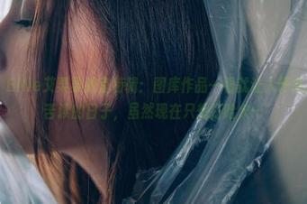 轰趴猫 – Ellie艾栗栗教室特辑：图库作品一看就让人怀念那种埋头苦读的日子，虽然现在只想打哈欠…