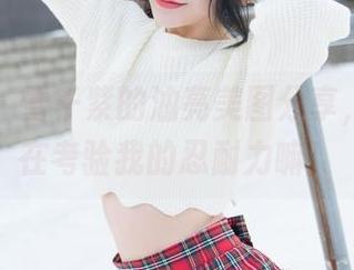 魅妍社 – 雪千紫的油亮美图分享，不就是在考验我的忍耐力嘛！